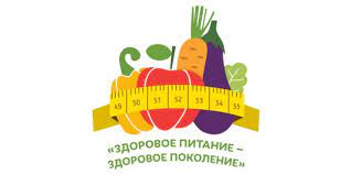 С 1 по 30 ноября проводится месячник «Пропаганда здорового питания»